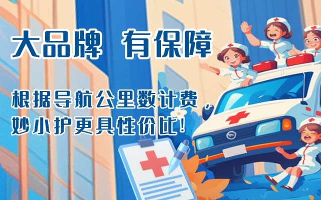 丹寨救护车转运